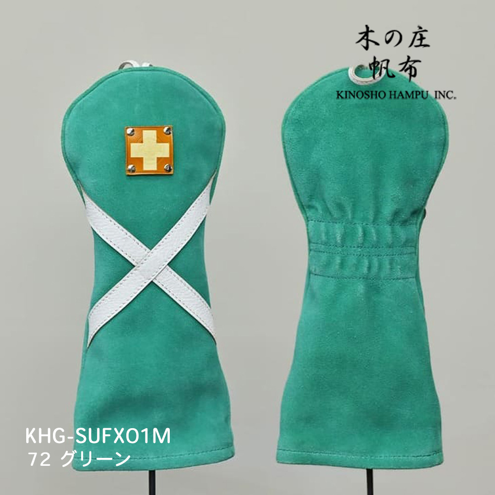 木の庄帆布 KHG-SUFX01M グリーン スウェードフェアウェイウッド クロスライン ヘッドカバー SUEDE FW CROOS LINE 2025年モデル KinoshoTRANSIT