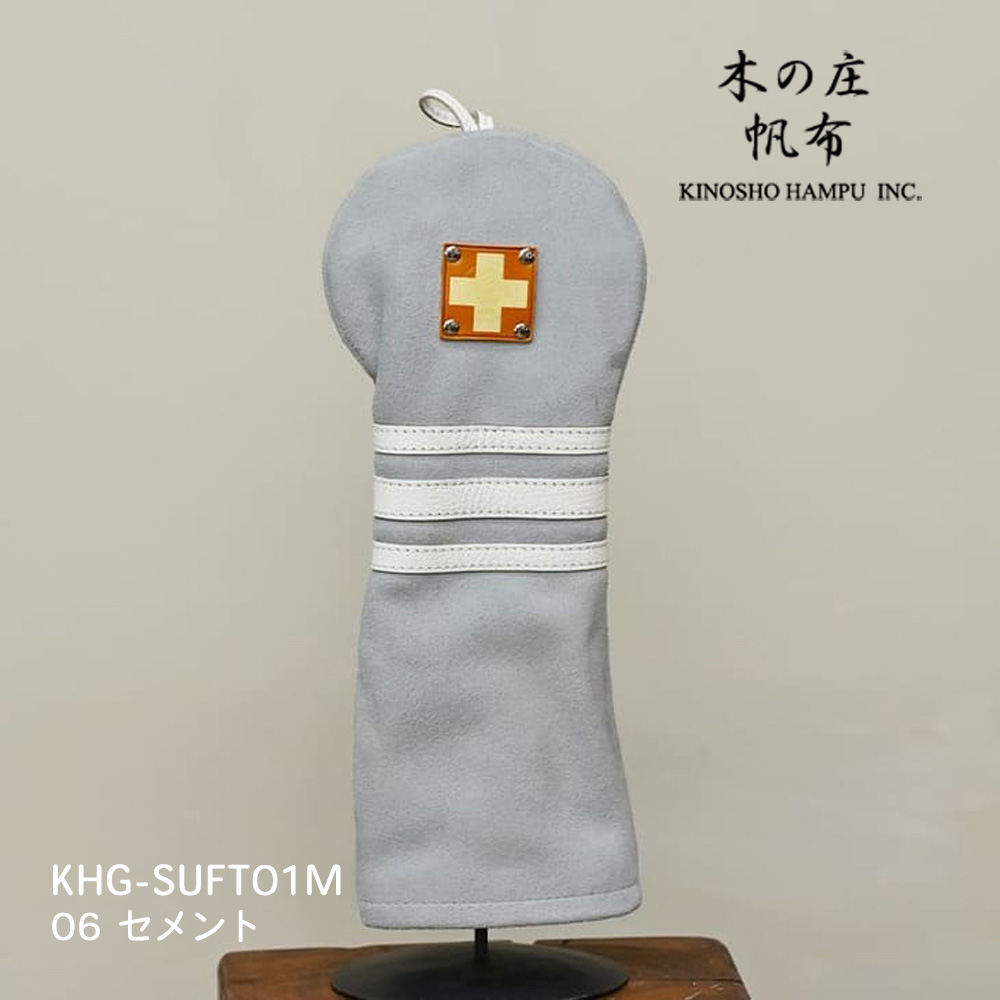 木の庄帆布 KHG-SUFT01M セメント スウェードフェアウェイウッド スリーライン ヘッドカバー SUEDE FW THREE LINE 2025年モデル KinoshoTRANSIT