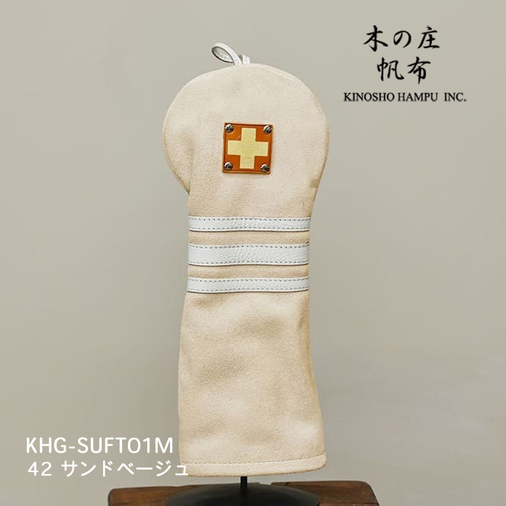 木の庄帆布 KHG-SUFT01M サンドベージュ スウェードフェアウェイウッド スリーライン ヘッドカバー SUEDE FW THREE LINE 2025年モデル KinoshoTRANSIT