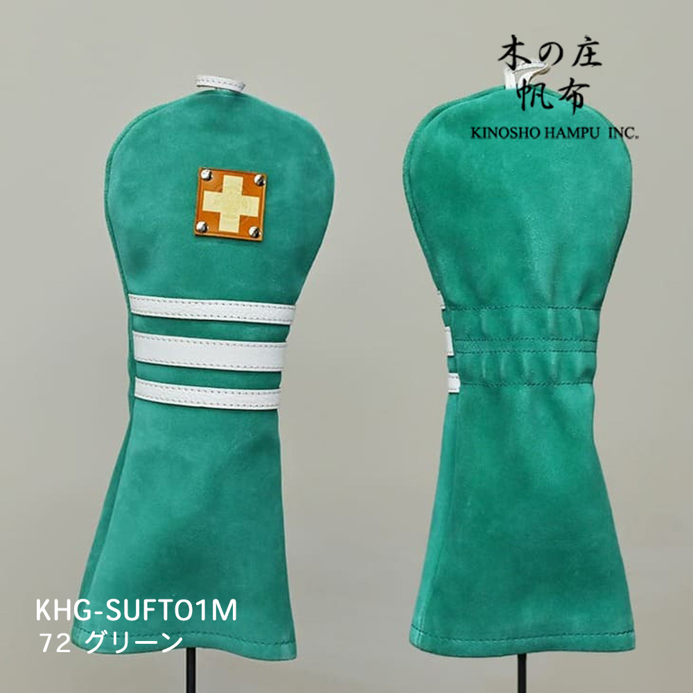 木の庄帆布 KHG-SUFT01M グリーン スウェードフェアウェイウッド スリーライン ヘッドカバー SUEDE FW THREE LINE 2025年モデル KinoshoTRANSIT