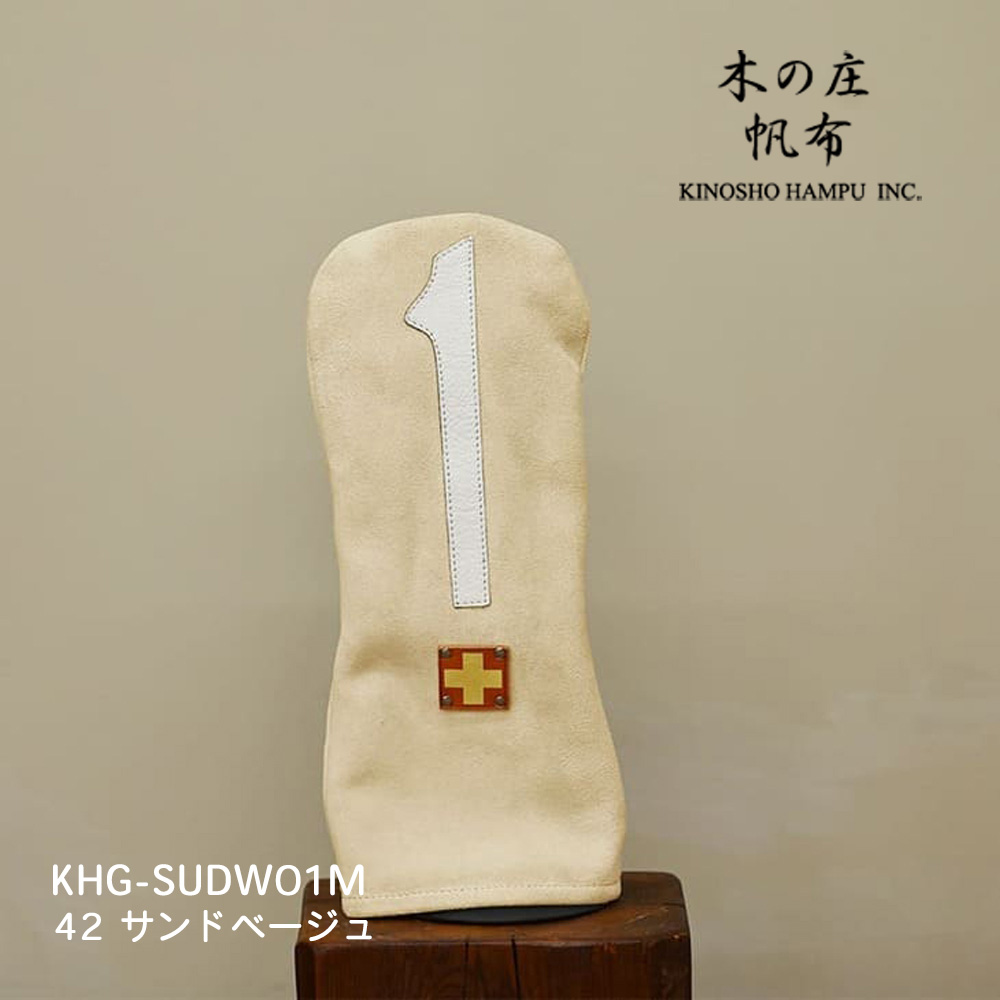 木の庄帆布 KHG-SUDW01M サンドベージュ スウェードドライバーヘッドカバー SUEDE 1 WOOD COVER 2025年モデル KinoshoTRANSIT