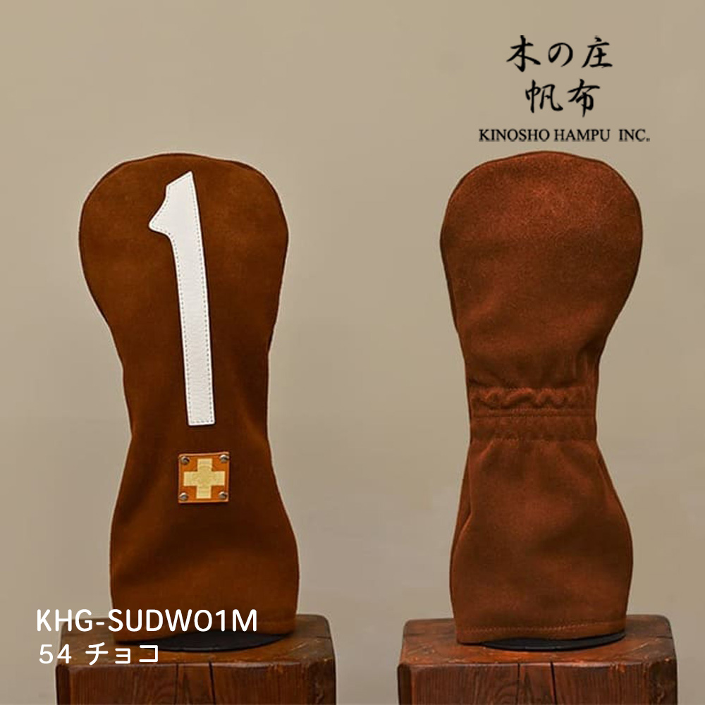 木の庄帆布 KHG-SUDW01M チョコ スウェードドライバーヘッドカバー SUEDE 1 WOOD COVER 2025年モデル KinoshoTRANSIT