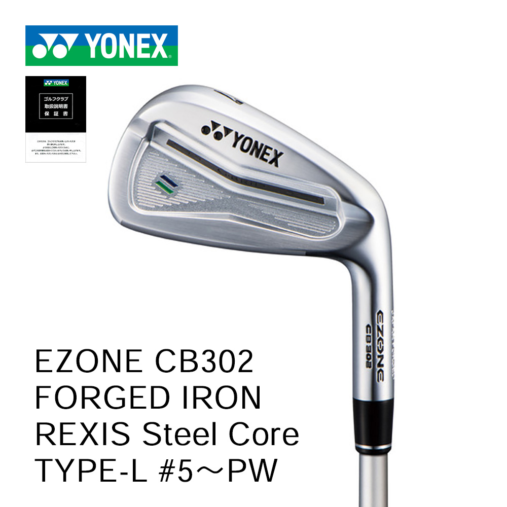 YONEX EZONE CB302 フォージドアイアン #5～PW（6本セット） レクシススチールコアシャフト タイプ Ｌ 【正規取扱店】