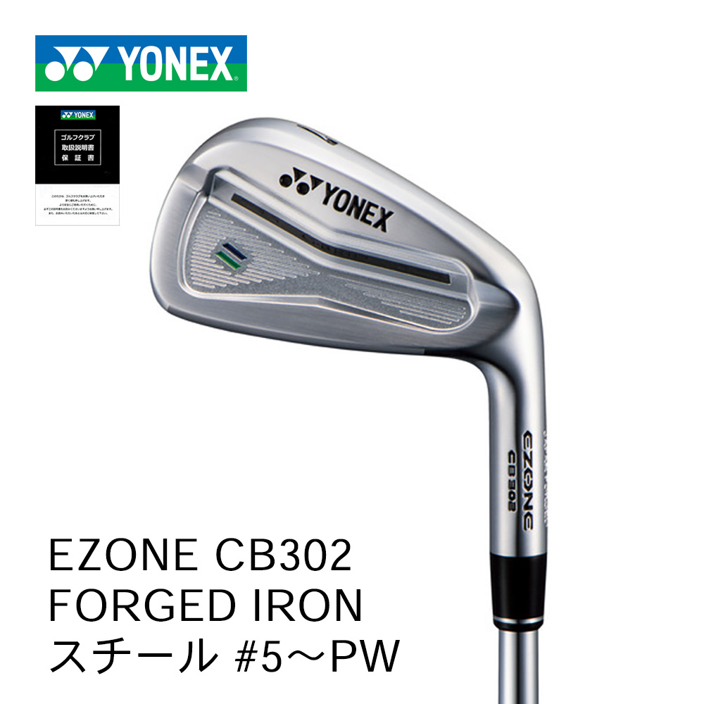 YONEX EZONE CB302 フォージドアイアン #5～PW（6本セット） スチール 【正規取扱店】