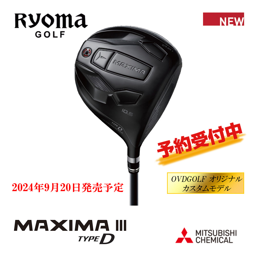 RYOMA GOLF リョーマゴルフ MAXIMAⅢ TYPE-D ドライバー《 シャフト：三菱ケミカル 》OVDGOLF オリジナル カスタムモデル