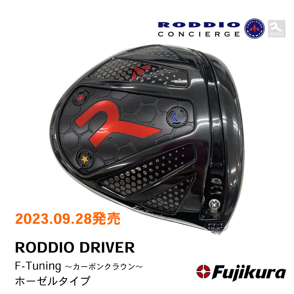 RODDIO ロッディオ DRIVER F-Tuning  ドライバー （ホーゼルタイプ）《 シャフト：フジクラシャフト 》