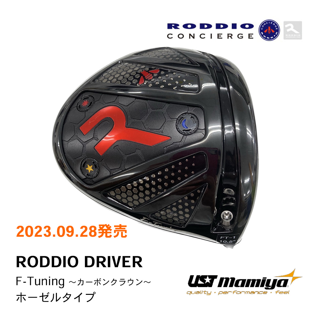 RODDIO ロッディオ DRIVER F-Tuning  ドライバー （ホーゼルタイプ）《 シャフト：ＵＳＴマミヤ 》