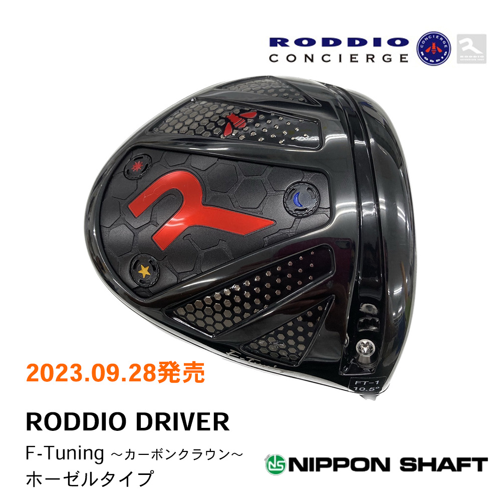 RODDIO ロッディオ DRIVER F-Tuning  ドライバー （ホーゼルタイプ）《 シャフト：日本シャフト 》
