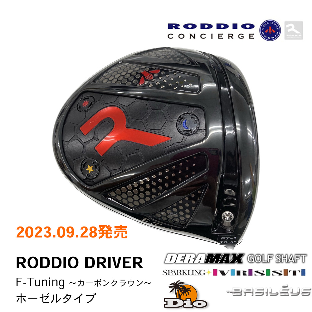 RODDIO ロッディオ DRIVER F-Tuning  ドライバー （ホーゼルタイプ）《 シャフト：デラマックス・ディーオ・スパークリングヴァスト・トライファス 》