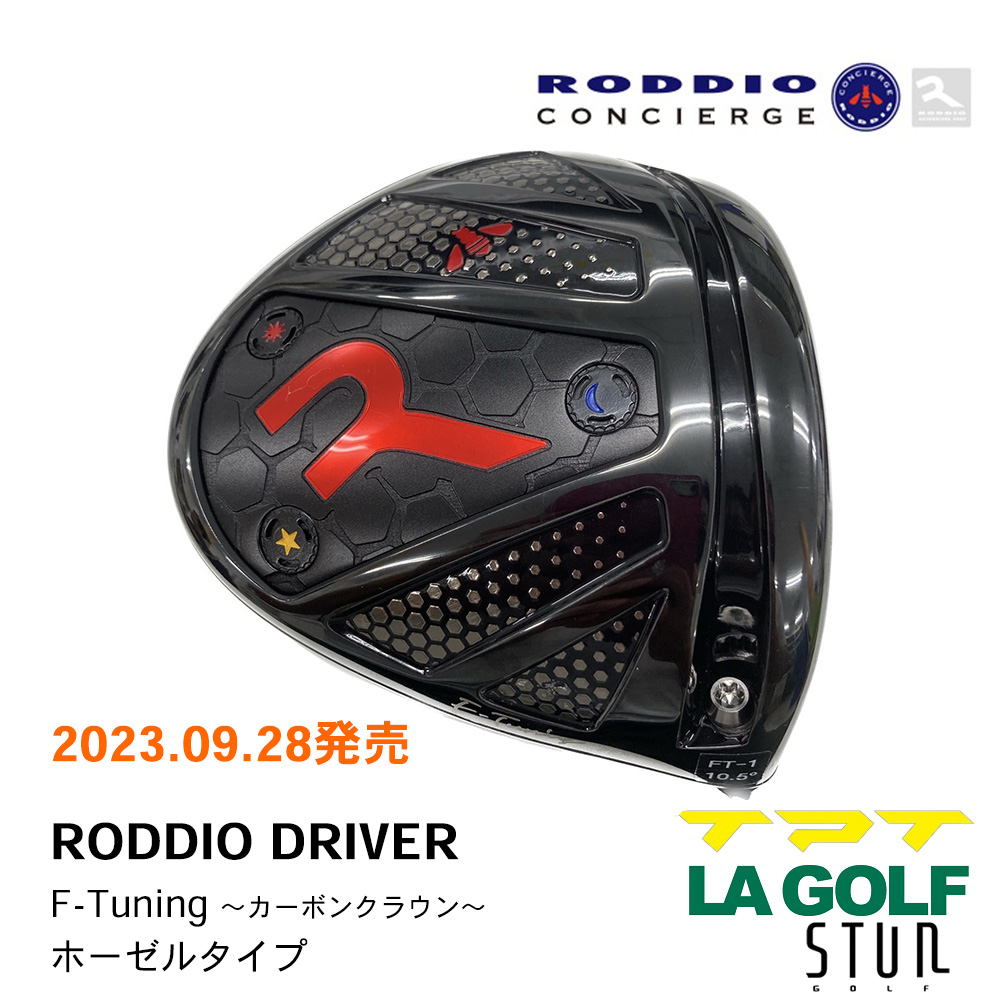 RODDIO ロッディオ DRIVER F-Tuning  ドライバー （ホーゼルタイプ）《 シャフト：TPTゴルフ・LAゴルフ・STUNゴルフ 》