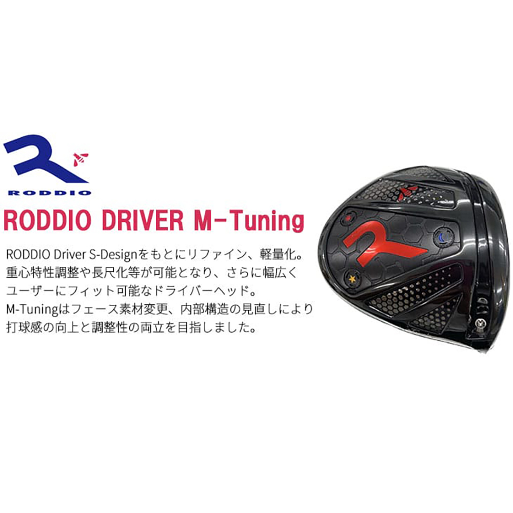 RODDIO ロッディオ DRIVER M-Tuning ドライバー （ホーゼルタイプ）《 シャフト：フジクラシャフト 》