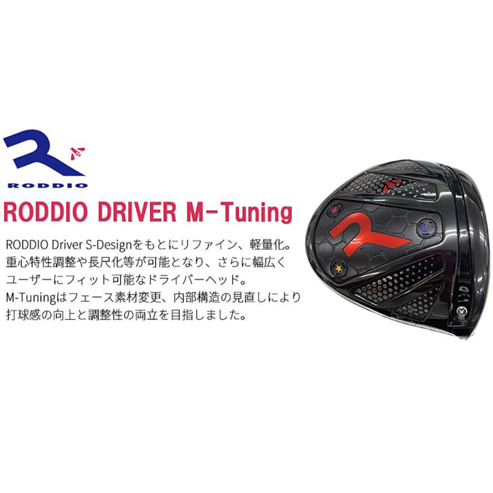 RODDIO ロッディオ DRIVER M-Tuning ドライバー （スリーブタイプ）《 シャフト：フジクラシャフト 》