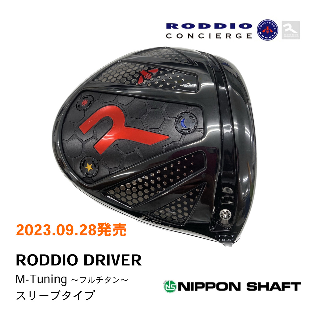RODDIO ロッディオ DRIVER M-Tuning  ドライバー （スリーブタイプ）《 シャフト：日本シャフト 》