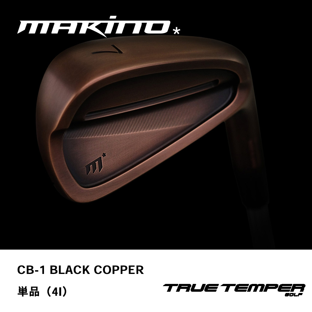 MAKINO GOLF マキノゴルフ CB-1 BLACK COPPER アイアン 単品（#4）《 シャフト：トゥルーテンパー 》