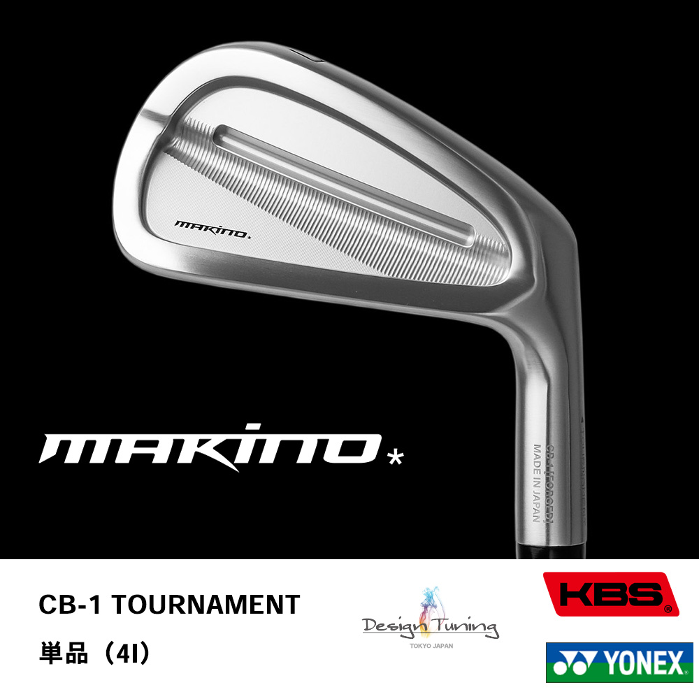 MAKINO GOLF マキノゴルフ CB-1 TOURNAMENT アイアン 単品（#4）《 シャフト：デザインチューニング・KBSシャフト・ヨネックス 》