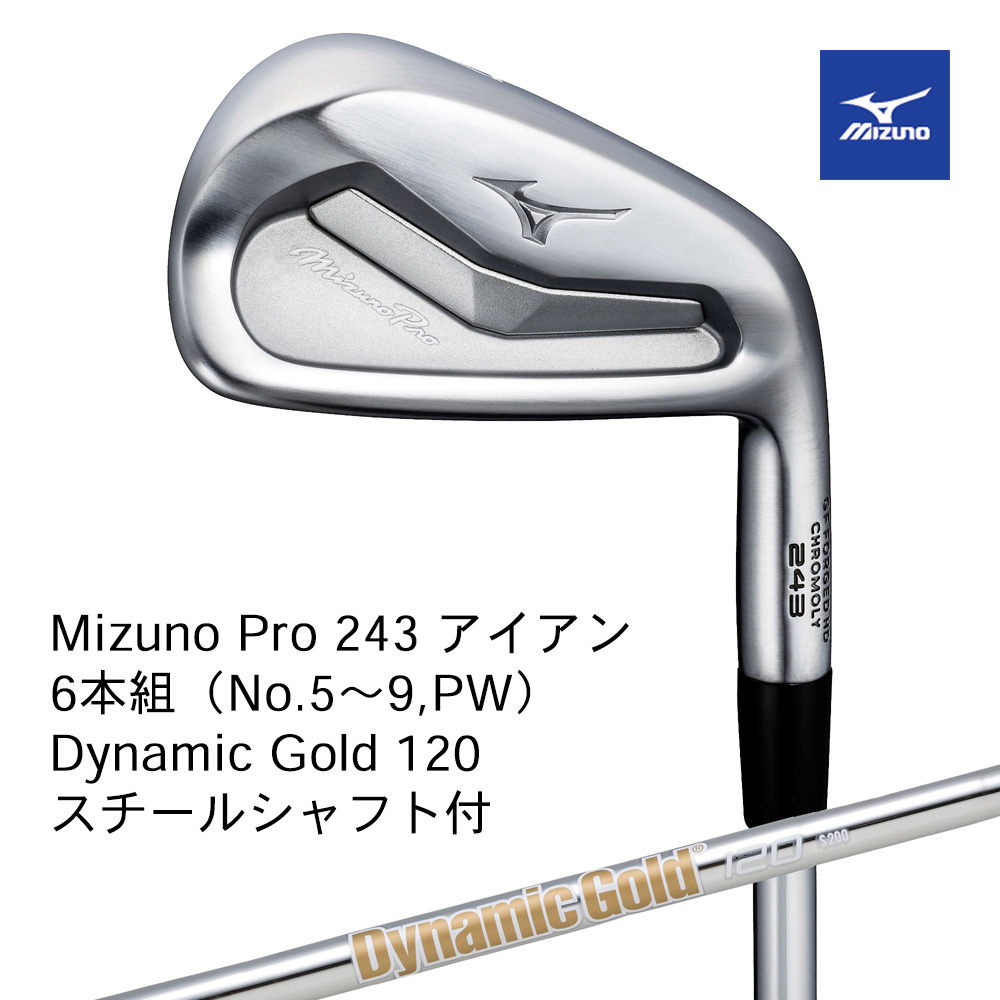 Mizuno ミズノ Mizuno PRO 243アイアン ６本組（No.５～９，PW） Dyamic Gold 120 S200 スチールシャフト付