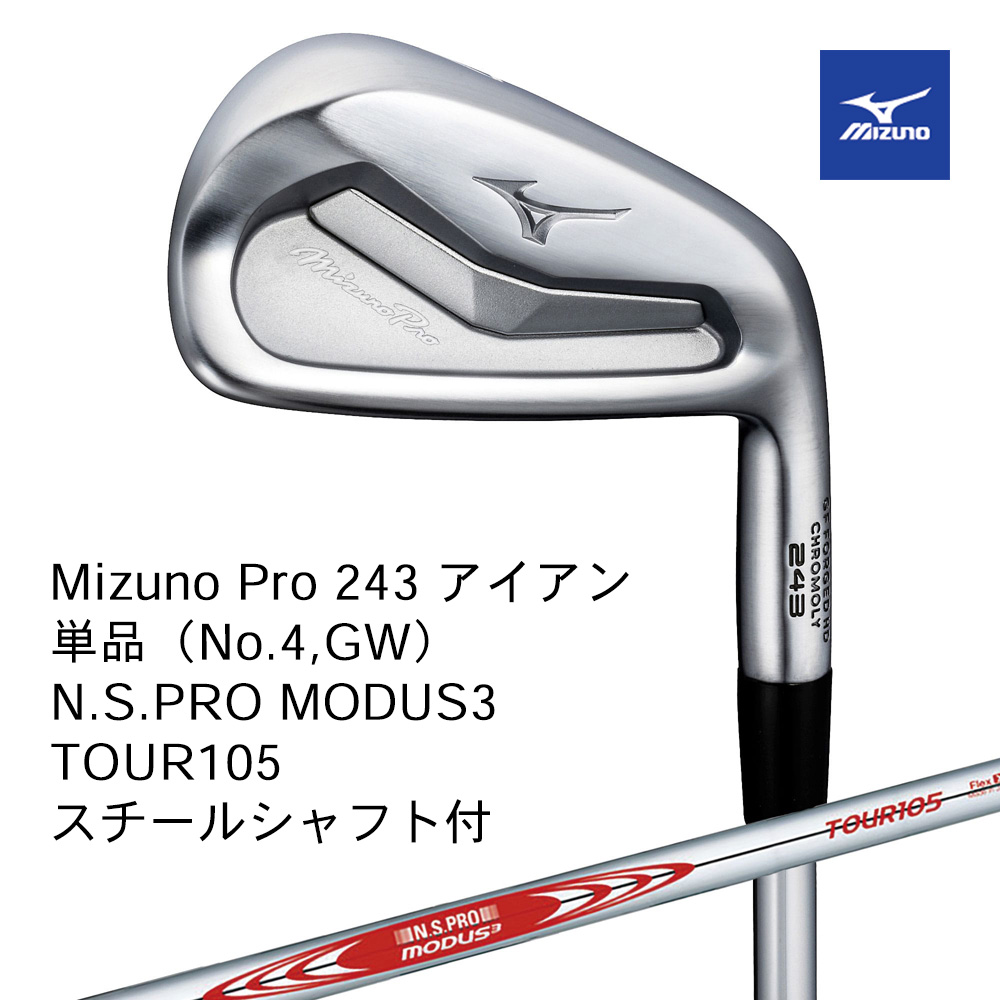 Mizuno ミズノ Mizuno PRO 243アイアン 単品（No.４，GW） N.S.PRO MODUS3 TOUR105（S）スチールシャフト付