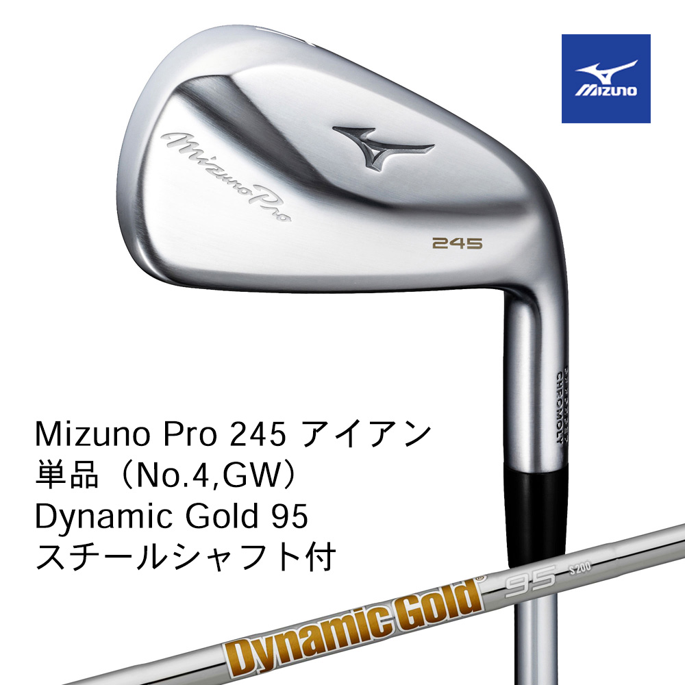 Mizuno ミズノ Mizuno PRO 245アイアン 単品（No.４，GW） Dyamic Gold 95 S200 スチールシャフト付