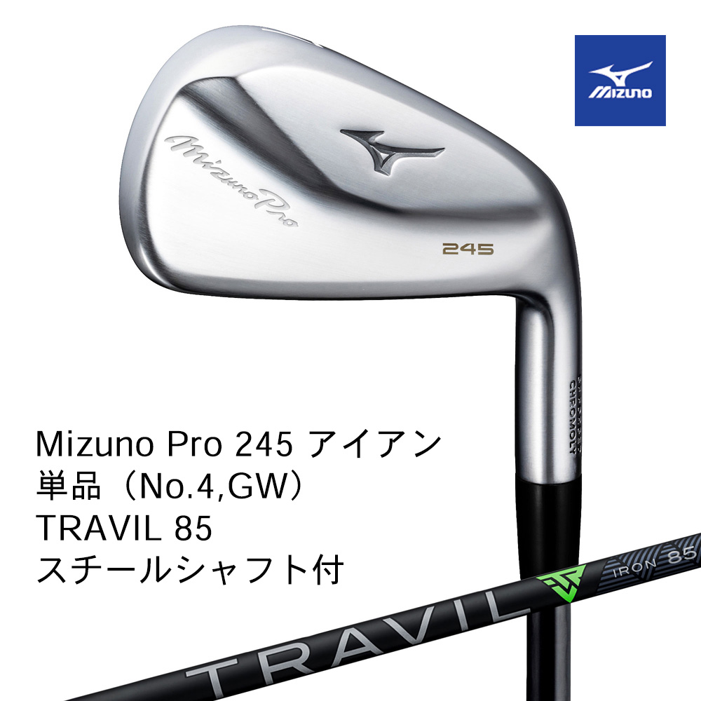 Mizuno ミズノ Mizuno PRO 245アイアン 単品（No.４，GW） TRAVIL 85（S）スチールシャフト付