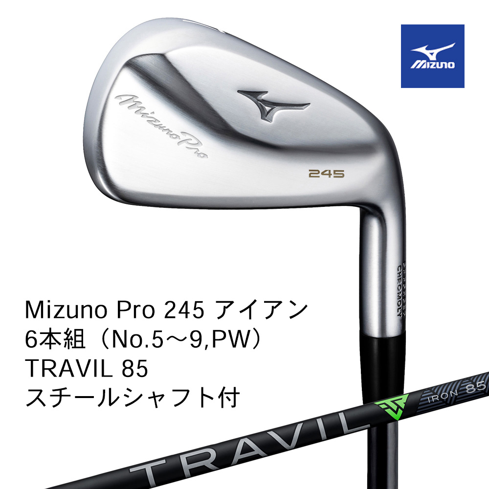 Mizuno ミズノ Mizuno PRO 245アイアン ６本組（No.５～９，PW） TRAVIL 85（S）スチールシャフト付