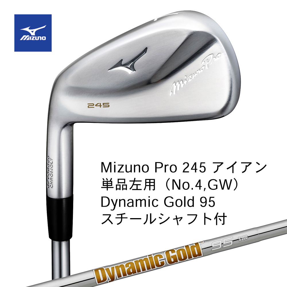 Mizuno ミズノ Mizuno PRO 245アイアン 単品・左用（No.４，GW） Dyamic Gold 95 S200 スチールシャフト付