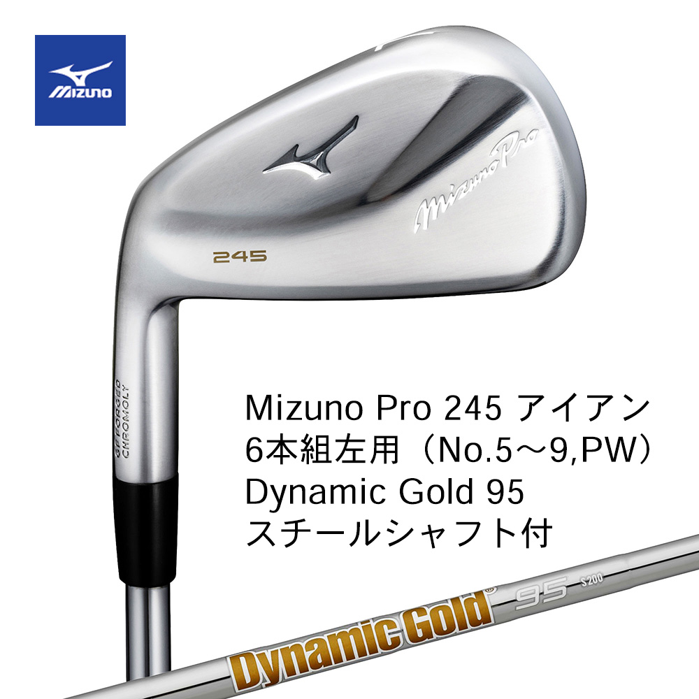 Mizuno ミズノ Mizuno PRO 245アイアン ６本組・左用（No.５～９，PW） Dyamic Gold 95 S200 スチールシャフト付