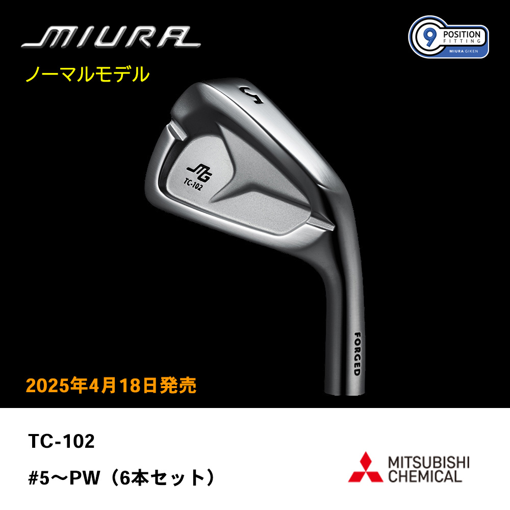 三浦技研 ミウラ TC-102 アイアン（ノーマルモデル）#5～PW（６本セット）《 シャフト：三菱ケミカル 》