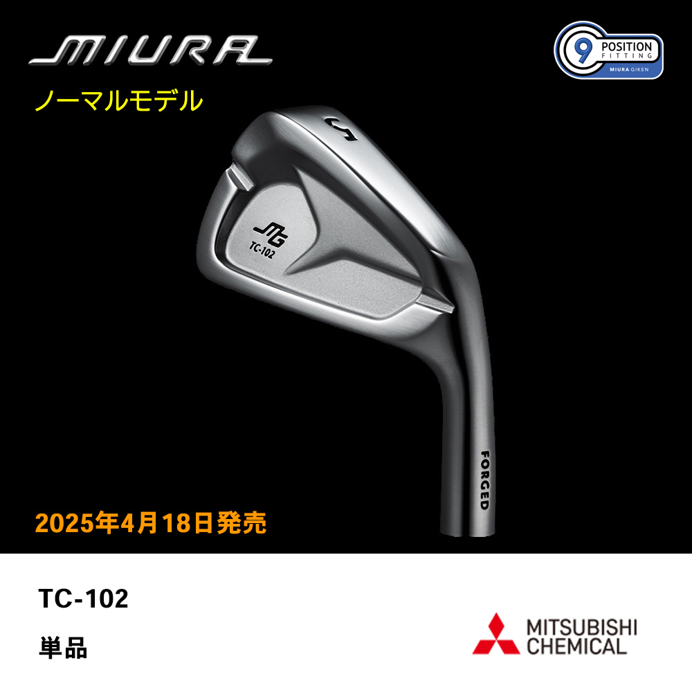 三浦技研 ミウラ TC-102 アイアン（ノーマルモデル）単品《 シャフト：三菱ケミカル 》