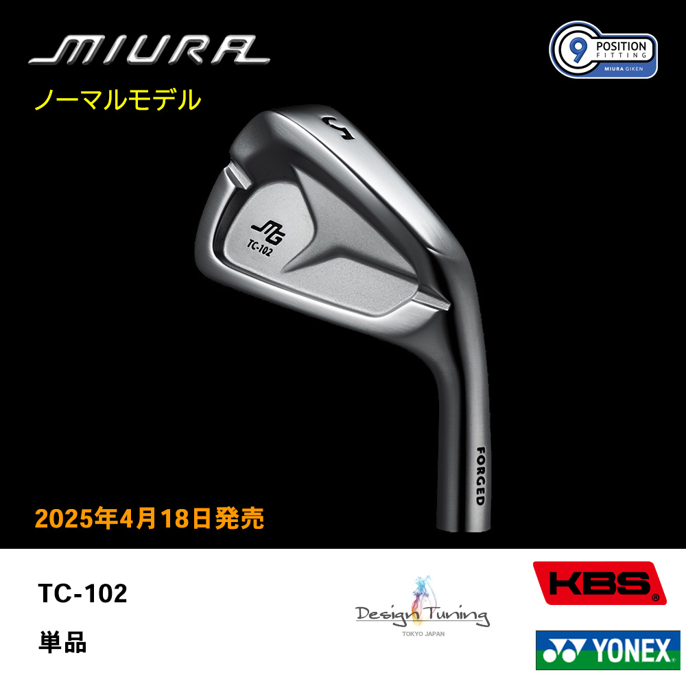 三浦技研 ミウラ TC-102 アイアン（ノーマルモデル）単品《 シャフト：デザインチューニング・KBSシャフト・ヨネックス 》