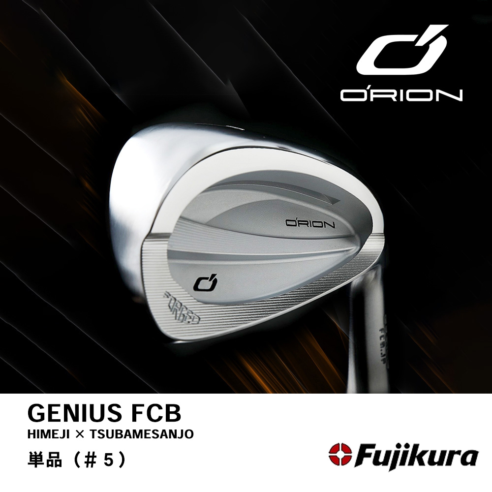 ORION オライオン GENIUS FCB アイアン 単品 ＃５《 シャフト：フジクラシャフト 》