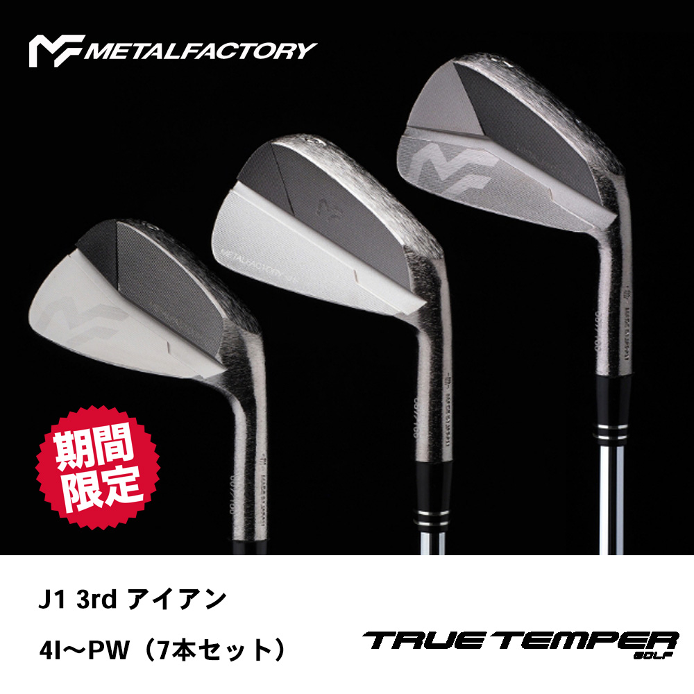 メタルファクトリー METALFACTORY ジェイワン サード J1 3rd アイアン 4I～Pw（7本セット）《 シャフト：トゥルーテンパー 》