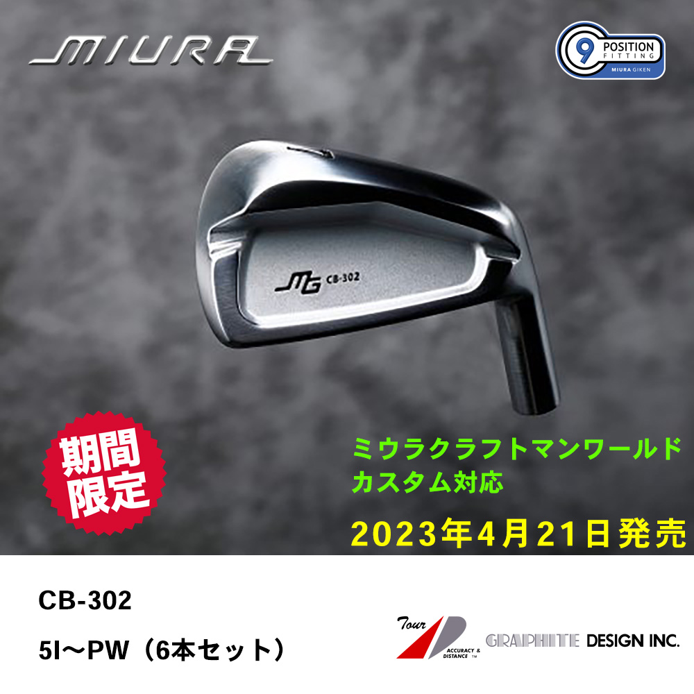 OVDGOLF公式サイト｜カスタムクラブはお任せください。ミウラ・エポン