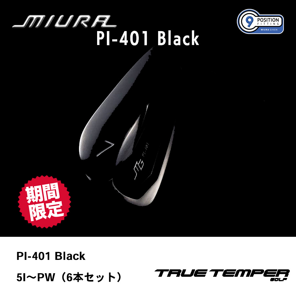 三浦技研 ミウラ PI-401 BLACK アイアン 5I～PW（6本セット）【数量限定商品】《 シャフト：トゥルーテンパー 》