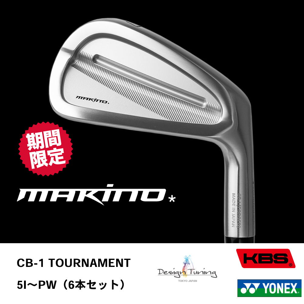 MAKINO GOLF マキノゴルフ CB-1 TOURNAMENT アイアン #5～PW（6本セット）《 シャフト：デザインチューニング・KBSシャフト・ヨネックス 》