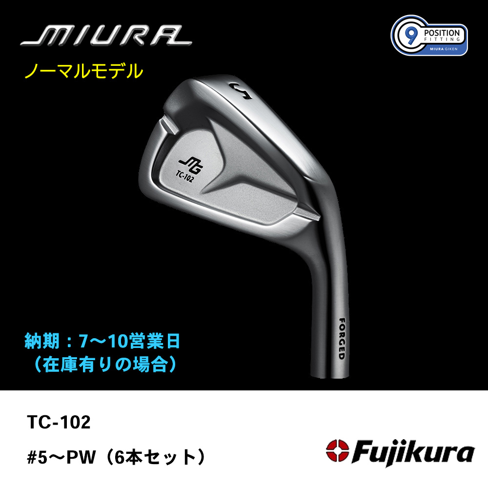 【納期：7～10営業日】三浦技研 ミウラ TC-102 アイアン（ノーマルモデル）#5～PW（６本セット）《 シャフト：フジクラシャフト 》