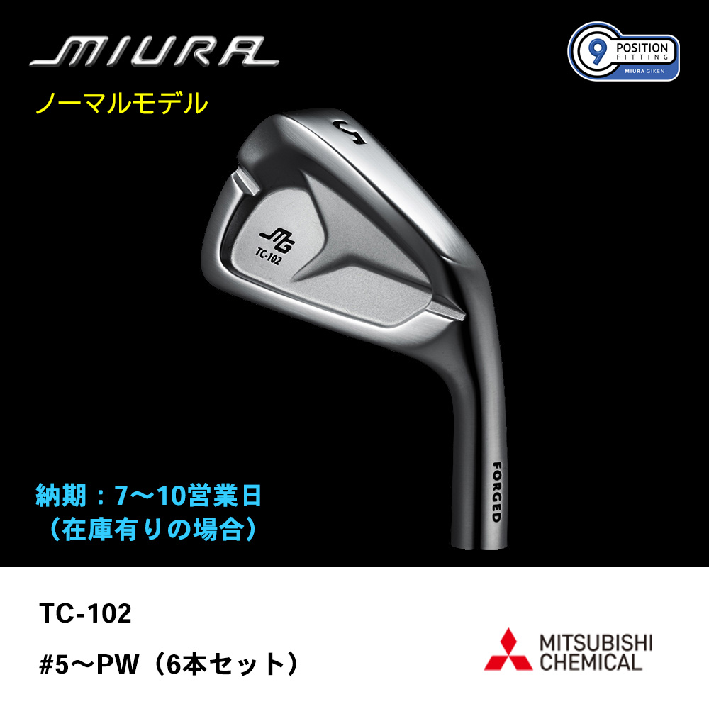 【納期：7～10営業日】三浦技研 ミウラ TC-102 アイアン（ノーマルモデル）#5～PW（６本セット）《 シャフト：三菱ケミカル 》