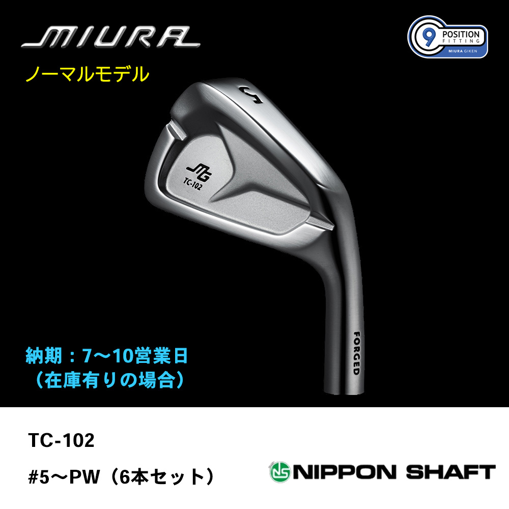 【納期：7～10営業日】三浦技研 ミウラ TC-102 アイアン（ノーマルモデル）#5～PW（６本セット）《 シャフト：日本シャフト 》
