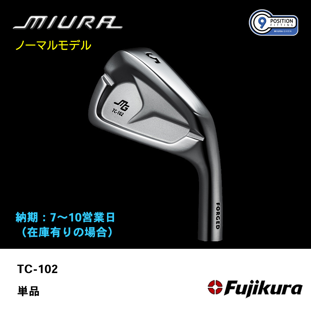 【納期：7～10営業日】三浦技研 ミウラ TC-102 アイアン（ノーマルモデル）単品《 シャフト：フジクラシャフト 》