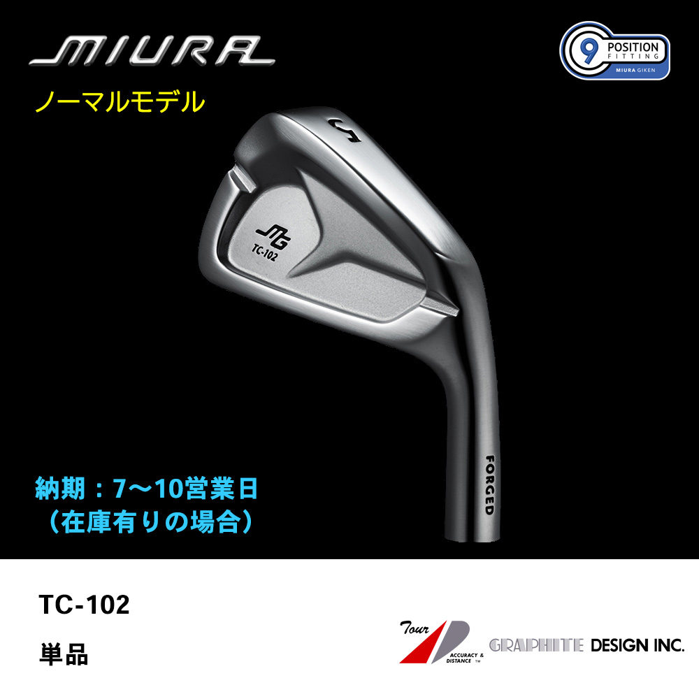 【納期：7～10営業日】三浦技研 ミウラ TC-102 アイアン（ノーマルモデル）単品《 シャフト：グラファイトデザイン 》