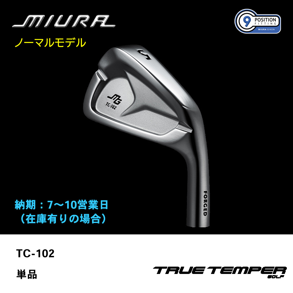 【納期：7～10営業日】三浦技研 ミウラ TC-102 アイアン（ノーマルモデル）単品《 シャフト：トゥルーテンパー 》