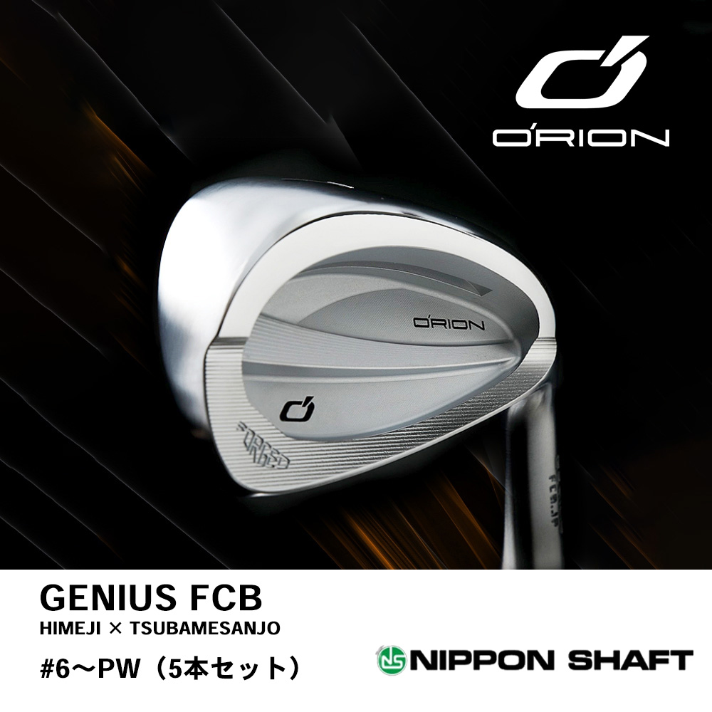 ORION オライオン GENIUS FCB アイアン ＃６～PW（５本セット）《 シャフト：日本シャフト 》