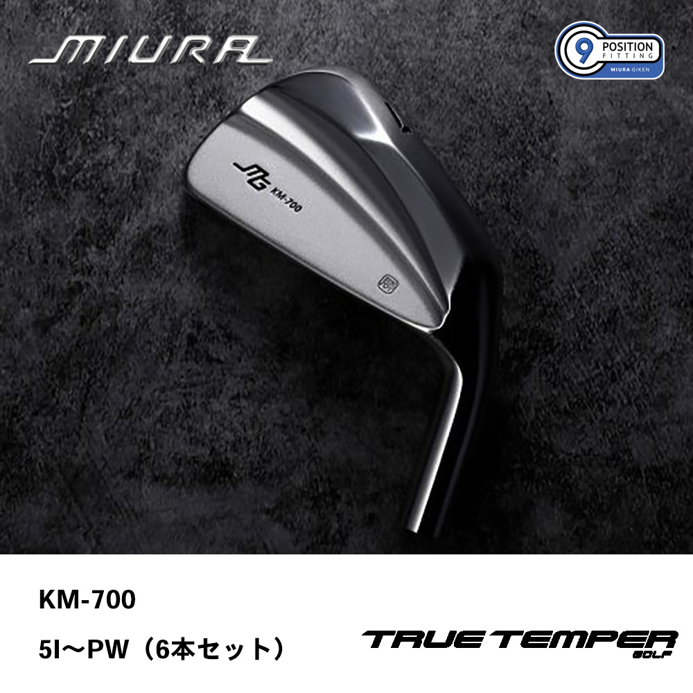 三浦技研 ミウラ KM-700 アイアン 5I～PW（６本セット）《 シャフト：トゥルーテンパー 》