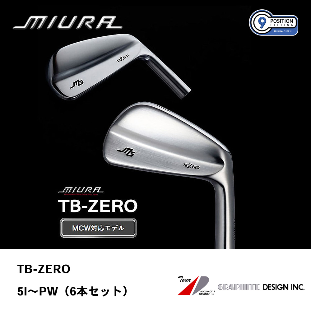 三浦技研 ミウラ TB-ZERO アイアン 5I～PW（6本セット）《 シャフト：グラファイトデザイン 》