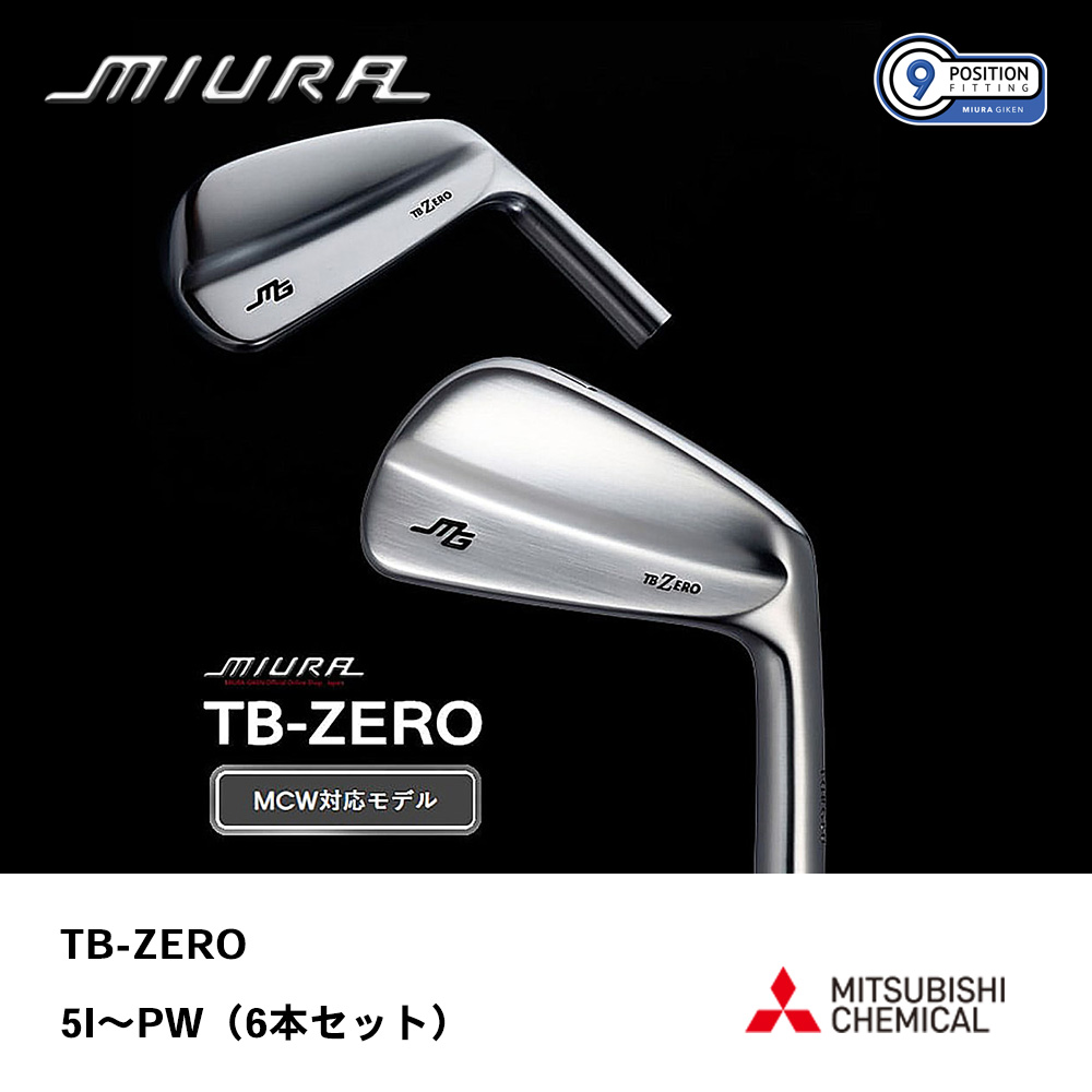 三浦技研 ミウラ TB-ZERO アイアン 5I～PW（6本セット）《 シャフト：三菱ケミカル 》