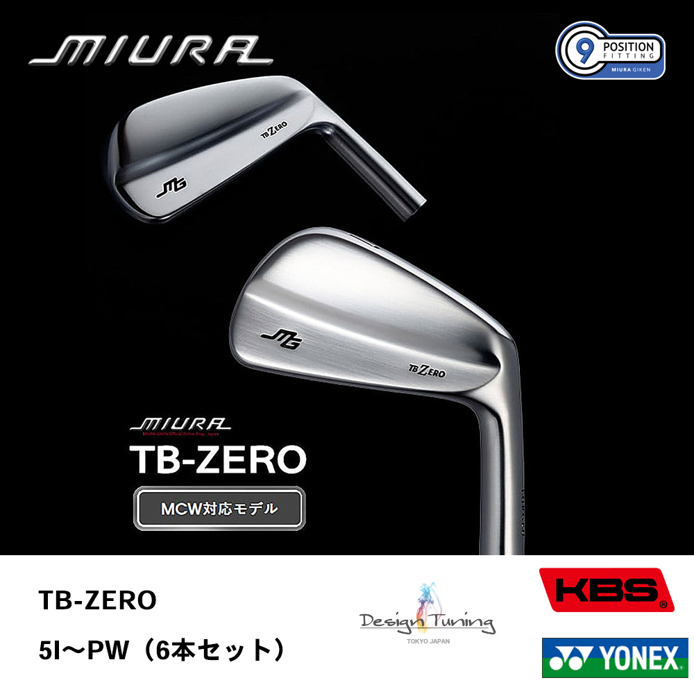 三浦技研 ミウラ TB-ZERO アイアン 5I～PW（6本セット）《 シャフト：デザインチューニング・KBSシャフト・ヨネックス 》