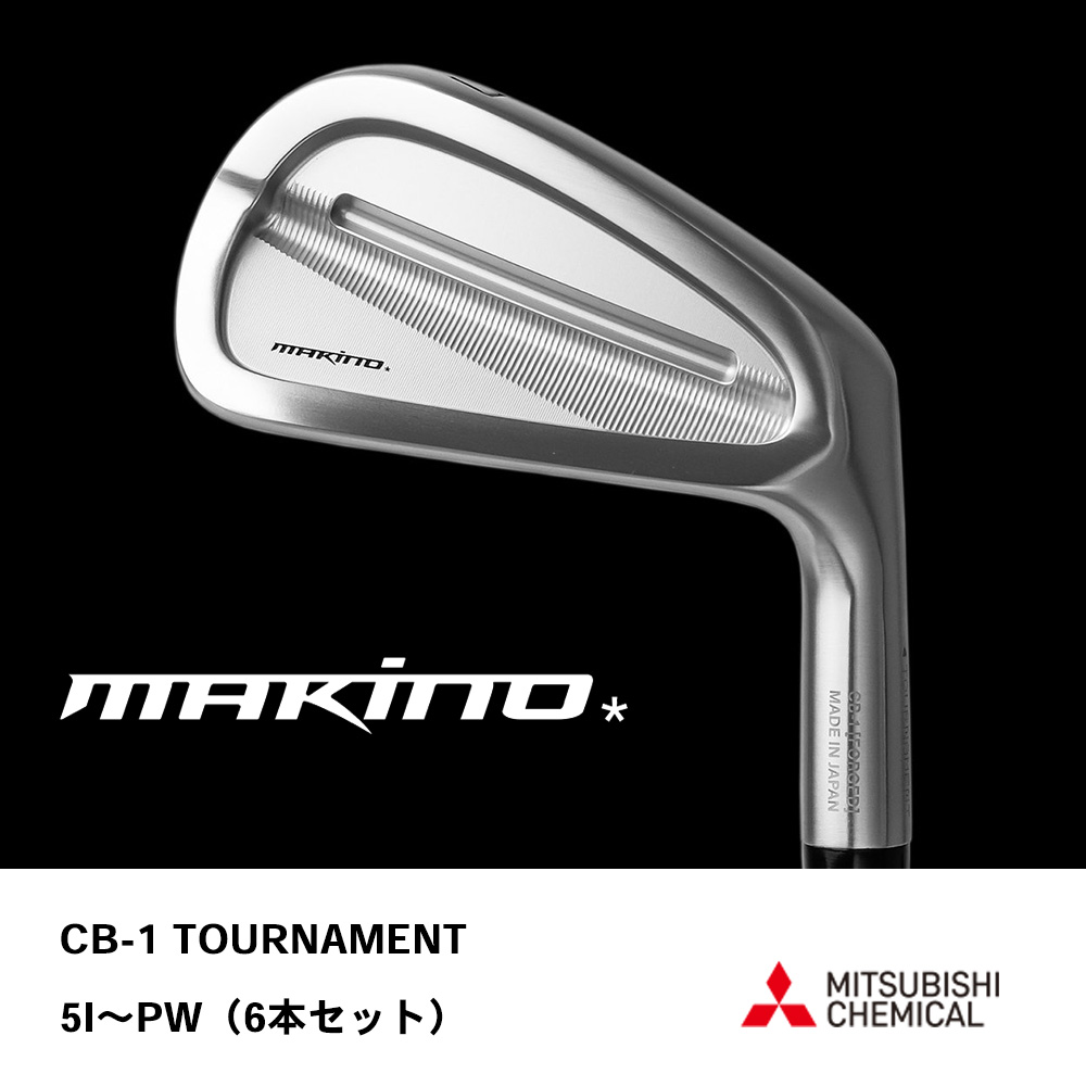 MAKINO GOLF マキノゴルフ CB-1 TOURNAMENT アイアン #5～PW（6本セット）《 シャフト：三菱ケミカル 》