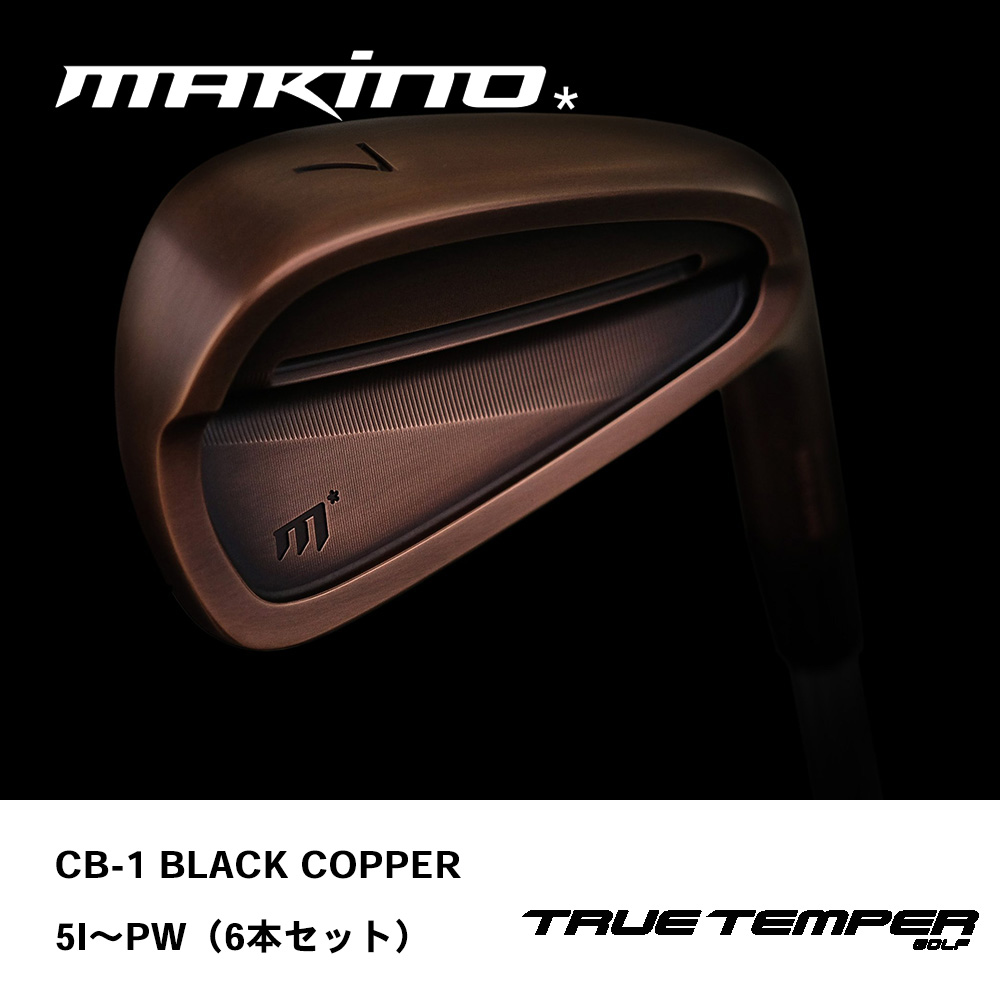 MAKINO GOLF マキノゴルフ CB-1 BLACK COPPER アイアン #5～PW（6本セット）《 シャフト：トゥルーテンパー 》