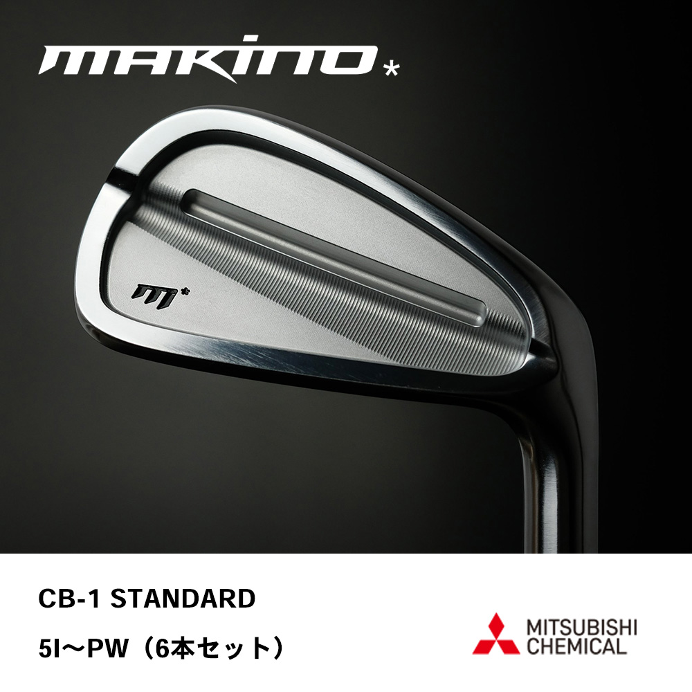MAKINO GOLF マキノゴルフ CB-1 STANDARD アイアン #5～PW（6本セット）《 シャフト：三菱ケミカル 》