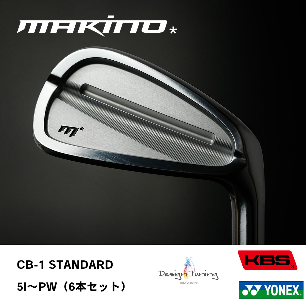 MAKINO GOLF マキノゴルフ CB-1 STANDARD アイアン #5～PW（6本セット）《 シャフト：デザインチューニング・KBSシャフト・ヨネックス 》