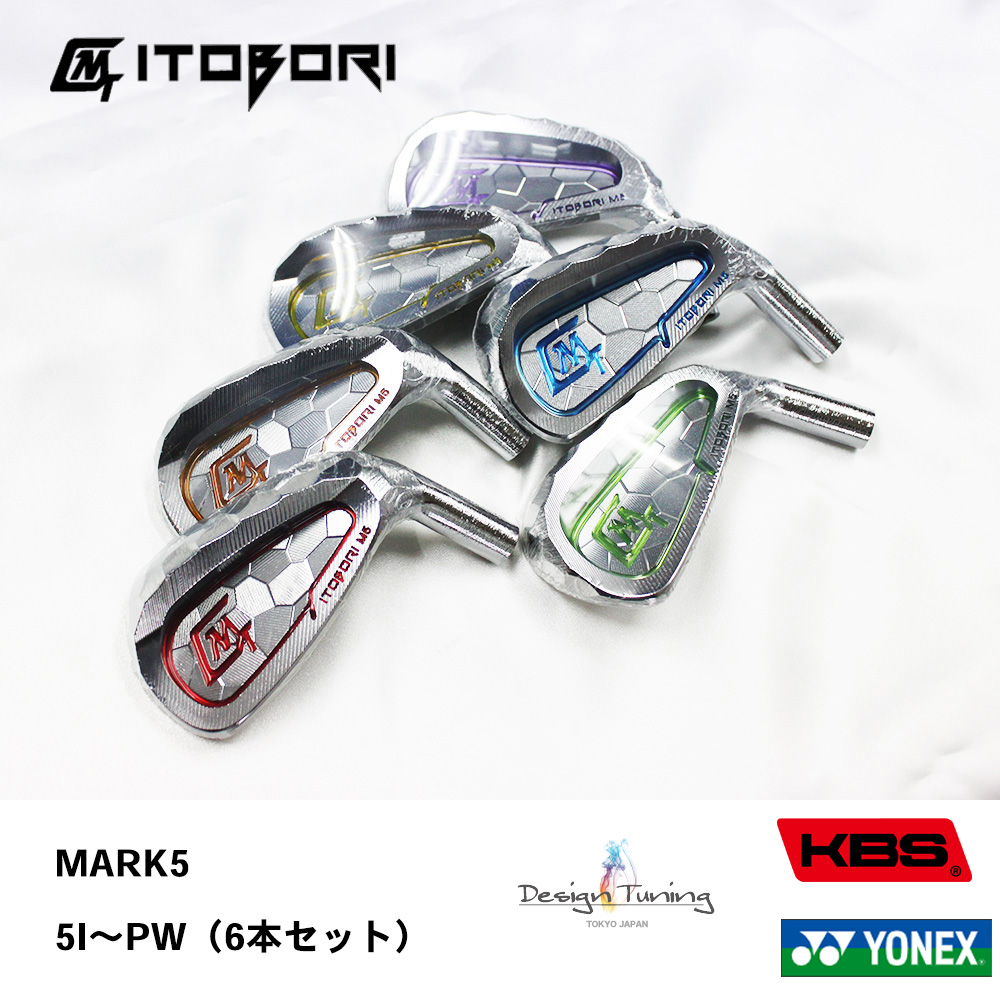 MTG STUDIO 一刀彫 ITOBORI アイアン MARK5 5I～PW（6本セット）《 シャフト：デザインチューニング・KBSシャフト・ヨネックス 》